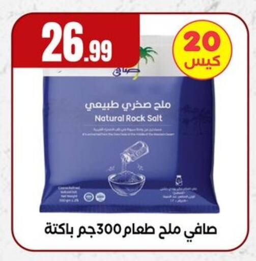 Salts, Spices & Paste in El Mahlawy Stores, Egypt Offers - Egypt Salt available at El Mahlawy Stores in Egypt - Cairo