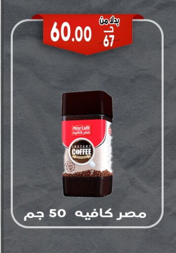 شاى و قهوة in بندق ماركت, Egypt Offers - Egypt قهوة available at بندق ماركت in Egypt - القاهرة
