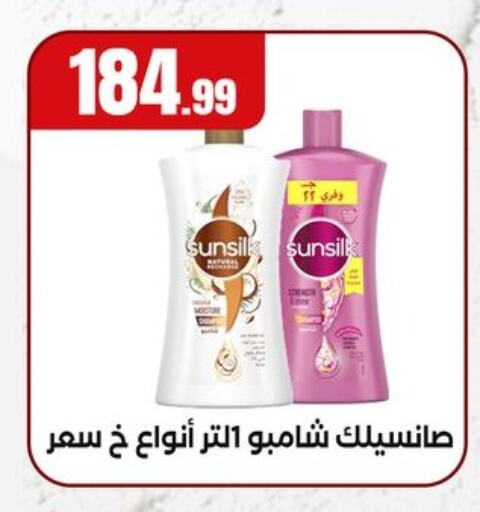 SUNSILK Shampoo / Conditioner available at El Mahlawy Stores in Egypt - Cairo