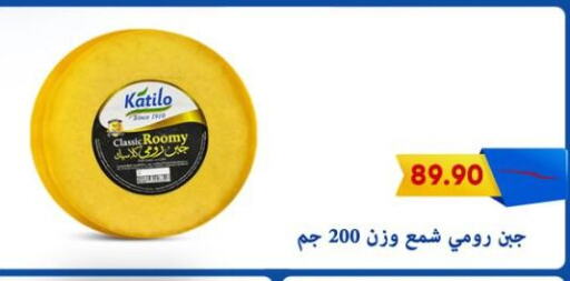 كتيلو جبنة رومي available at باسم ماركت in Egypt - القاهرة