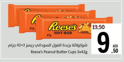الشوكولاتة و الحلاوة in جمعية الشارقة التعاونية, UAE Offers - الإمارات العربية المتحدة available at جمعية الشارقة التعاونية in الإمارات العربية المتحدة , الامارات - الشارقة / عجمان