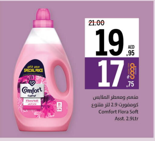 غسل الملابس in جمعية الشارقة التعاونية, UAE Offers - الإمارات العربية المتحدة كومفورت منعم available at جمعية الشارقة التعاونية in الإمارات العربية المتحدة , الامارات - الشارقة / عجمان