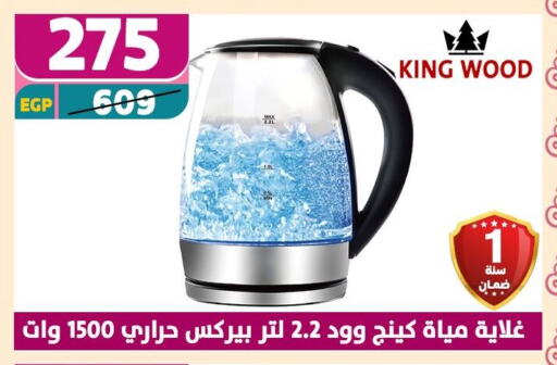 غلاية available at سنتر شاهين in Egypt - القاهرة