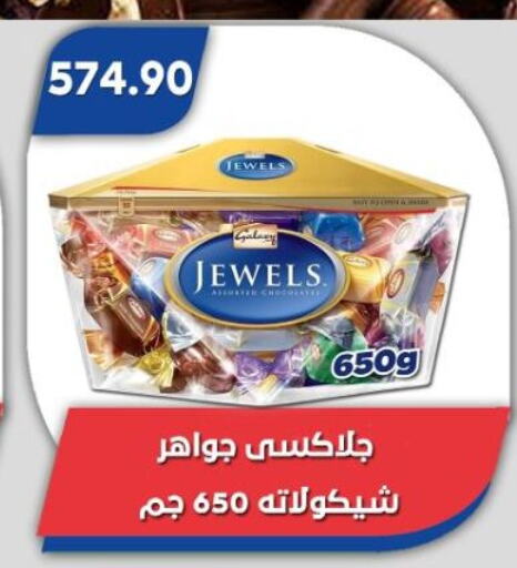 الشوكولاتة و الحلاوة in باسم ماركت, Egypt Offers - Egypt available at باسم ماركت in Egypt - القاهرة