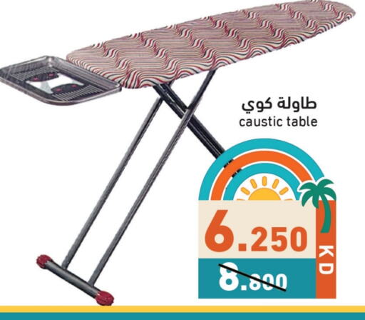 غسل الملابس in رامز, الكويت Offers - الكويت لوح كي available at رامز in الكويت - محافظة الأحمدي