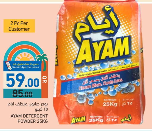 غسل الملابس in أسواق رامز, قطر Offers - قطر منظف available at أسواق رامز in قطر - الخور