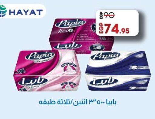 مناديل للوجه in لولو هايبرماركت, Egypt Offers - Egypt بابيا available at لولو هايبرماركت in Egypt - القاهرة