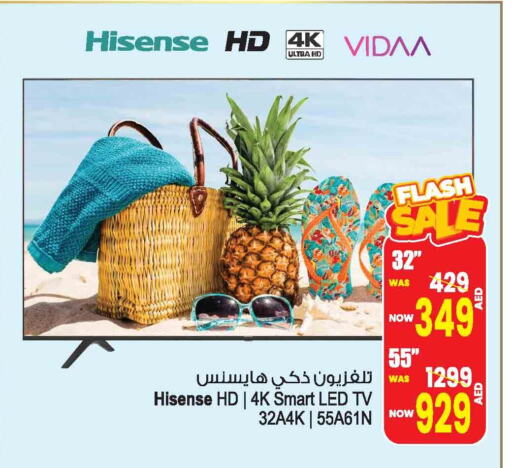 تلفزيون in أنصار مول, UAE Offers - الإمارات العربية المتحدة هايسنس تلفاز ذكي available at أنصار مول in الإمارات العربية المتحدة , الامارات - الشارقة / عجمان