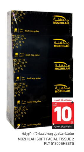 مناديل للوجه in أسواق رامز, قطر Offers - قطر available at أسواق رامز in قطر - أم صلال