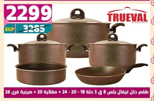 تجهيزات المطابخ in سنتر شاهين, Egypt Offers - Egypt available at سنتر شاهين in Egypt - القاهرة