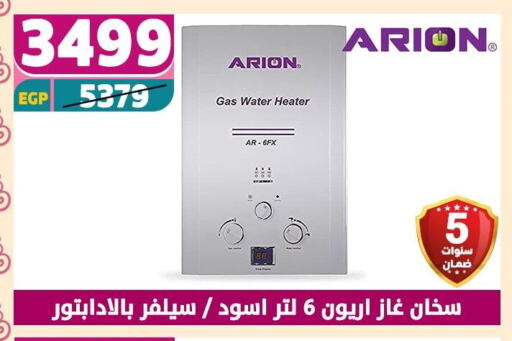 Heater available at Shaheen Center in Egypt - Cairo
