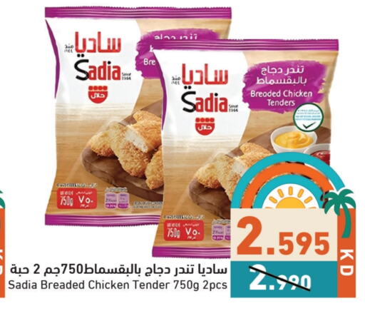 SADIA Breaded Chicken Tenders available at Ramez in Kuwait - Jahra Governorate