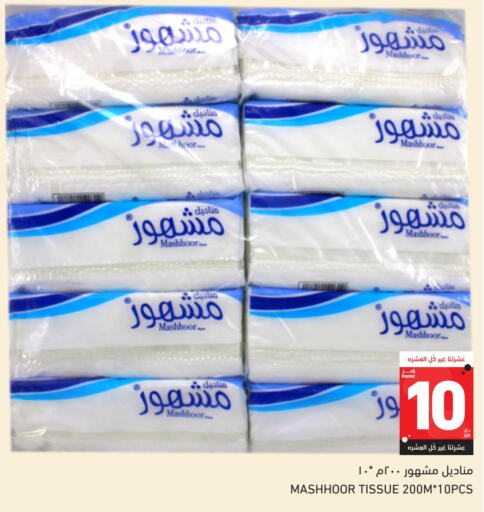 مناديل للوجه in أسواق رامز, قطر Offers - قطر available at أسواق رامز in قطر - أم صلال