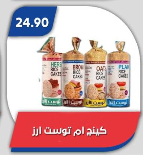البسكويت in باسم ماركت, Egypt Offers - Egypt available at باسم ماركت in Egypt - القاهرة