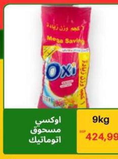 OXI Bleach available at Hyper El Hawary in Egypt - Cairo