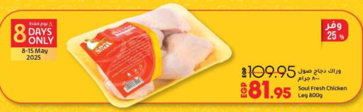 Chicken Legs available at Lulu Hypermarket  in Egypt - Cairo