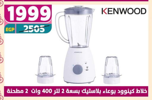 كينوود خلاط/مطحنة available at سنتر شاهين in Egypt - القاهرة