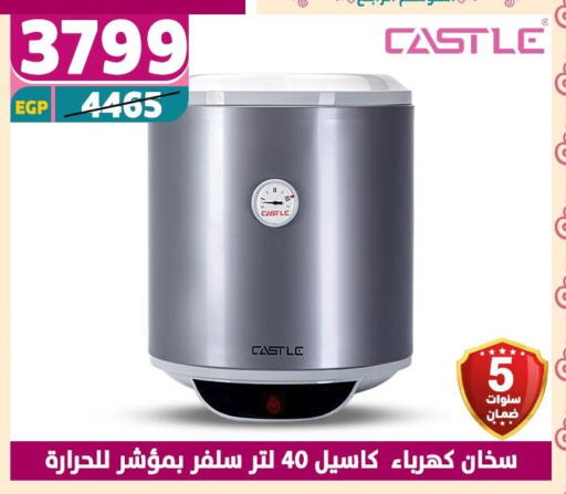 CASTLE Heater available at Shaheen Center in Egypt - Cairo