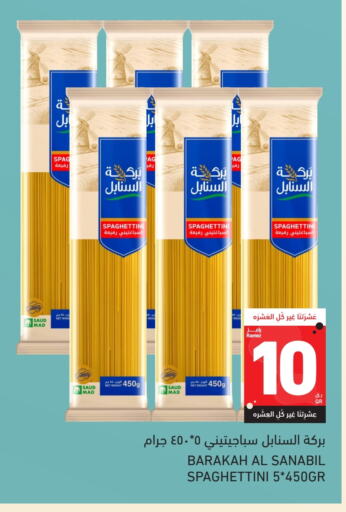 المعكرونة و النودلز in أسواق رامز, قطر Offers - قطر available at أسواق رامز in قطر - الخور
