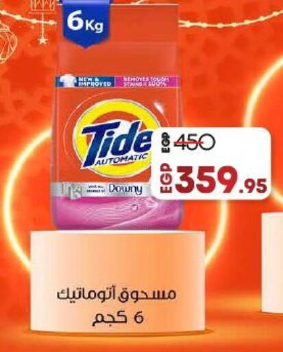 داوني منظف available at لولو هايبرماركت in Egypt - القاهرة