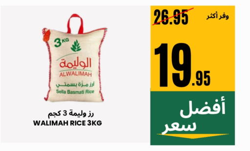 Rice in Al Basma Al Khalida Markets, Saudi Arabia Offers - Saudi Arabia Sella / Mazza Rice available at Al Basma Al Khalida Markets in KSA, Saudi Arabia, Saudi - Khamis Mushait