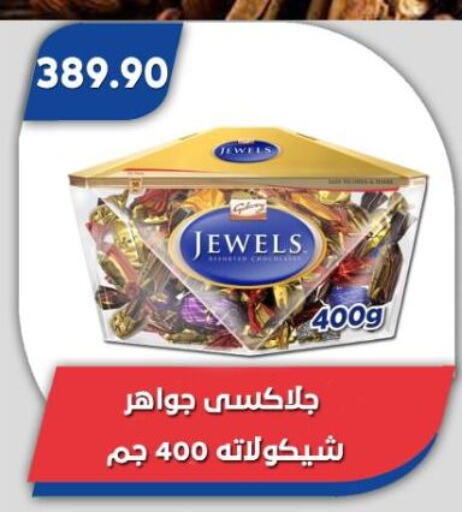 الشوكولاتة و الحلاوة in باسم ماركت, Egypt Offers - Egypt available at باسم ماركت in Egypt - القاهرة