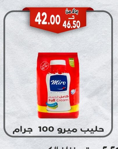 حليب مجفف و حليب مكثف in بندق ماركت, Egypt Offers - Egypt حليب مجفف available at بندق ماركت in Egypt - القاهرة
