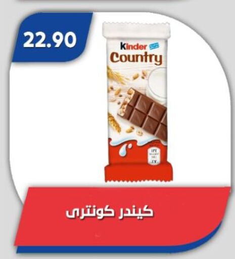 الشوكولاتة و الحلاوة in باسم ماركت, Egypt Offers - Egypt كيندر available at باسم ماركت in Egypt - القاهرة
