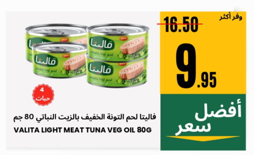 Canned & Packeted in Al Basma Al Khalida Markets, Saudi Arabia Offers - Saudi Arabia Tuna - Canned available at Al Basma Al Khalida Markets in KSA, Saudi Arabia, Saudi - Khamis Mushait