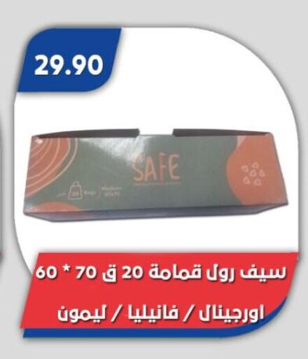 المستهلكات in باسم ماركت, Egypt Offers - Egypt Garbage / Trash Bags available at باسم ماركت in Egypt - القاهرة