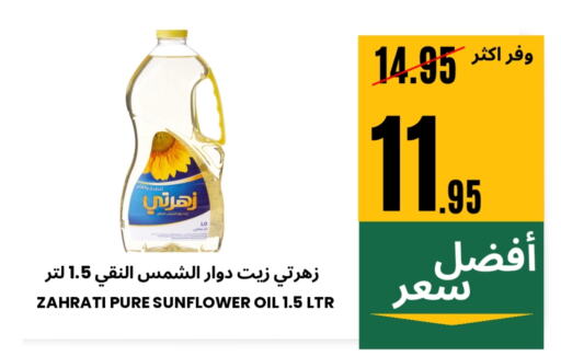 زيت دوار الشمس available at اسواق البسمة الخالدة in مملكة العربية السعودية, السعودية, سعودية - خميس مشيط