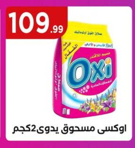 OXI Bleach available at MartVille in Egypt - Cairo