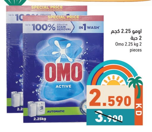 غسل الملابس in رامز, الكويت Offers - الكويت أومو منظف available at رامز in الكويت - محافظة الأحمدي