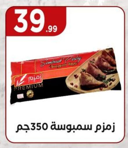 الأطعمة المجمدة in المحلاوي ستورز, Egypt Offers - Egypt available at المحلاوي ستورز in Egypt - القاهرة