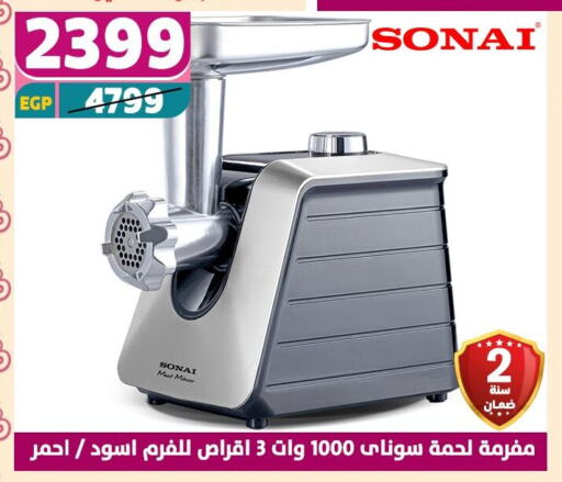 سوناي مفرمة available at سنتر شاهين in Egypt - القاهرة