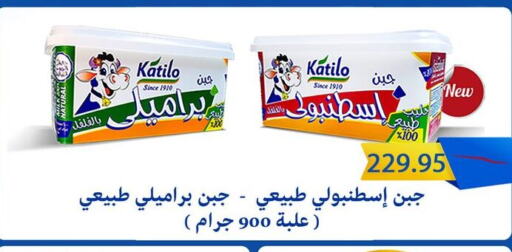 KATILO available at Sun Mall in Egypt - Cairo