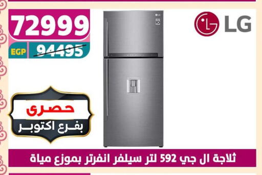 إل جي ثلاجة available at سنتر شاهين in Egypt - القاهرة