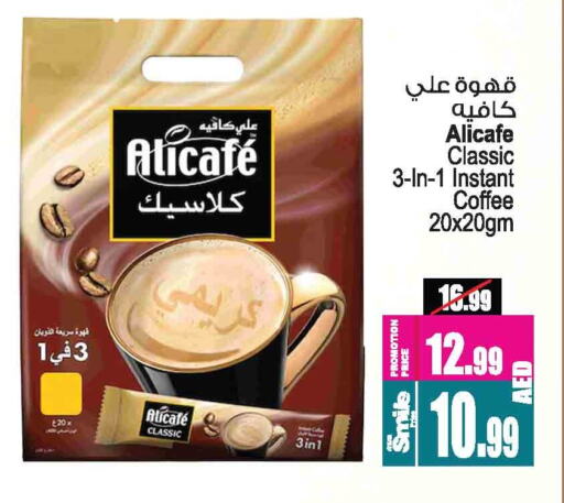 علي كافيه Coffee 3in1 available at أنصار مول in الإمارات العربية المتحدة , الامارات - الشارقة / عجمان
