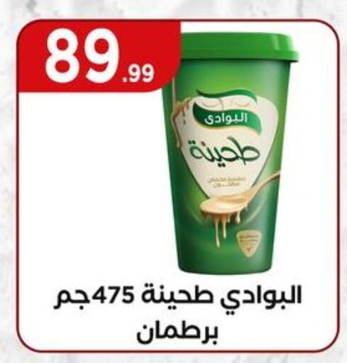 Tahina & Halawa available at MartVille in Egypt - Cairo