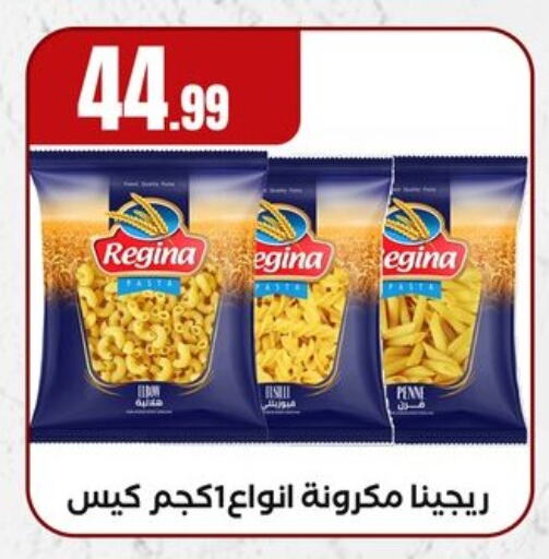 المعكرونة و النودلز in المحلاوي ستورز, Egypt Offers - Egypt باستا available at المحلاوي ستورز in Egypt - القاهرة