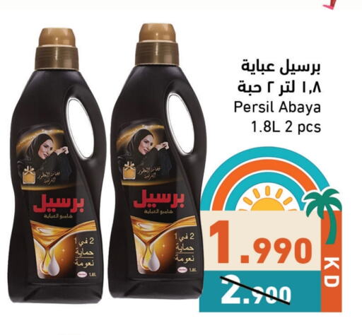 PERSIL Abaya Shampoo available at Ramez in Kuwait - Jahra Governorate