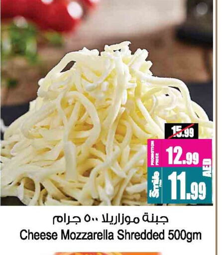 جبنة و كريم in أنصار مول, UAE Offers - الإمارات العربية المتحدة موزاريلا available at أنصار مول in الإمارات العربية المتحدة , الامارات - الشارقة / عجمان