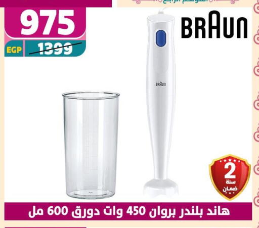 BRAUN Mixer / Grinder available at Shaheen Center in Egypt - Cairo