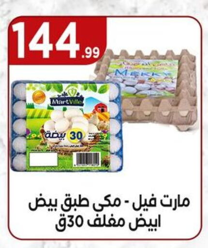 available at مارت فيل in Egypt - القاهرة
