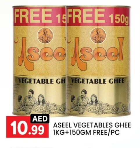 ASEEL Vegetable Ghee available at LIYAKKAS HYPERMARKET LLC in UAE - Abu Dhabi