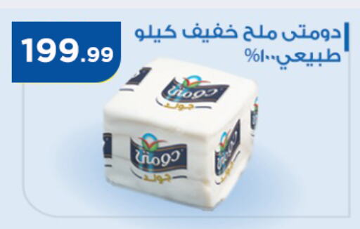 دومتي available at المحلاوي ستورز in Egypt - القاهرة