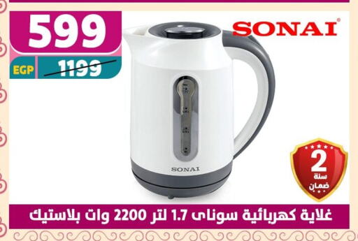 SONAI Kettle available at Shaheen Center in Egypt - Cairo