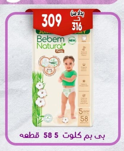 BEBEM NATURAL available at Bondok Market  in Egypt - Cairo