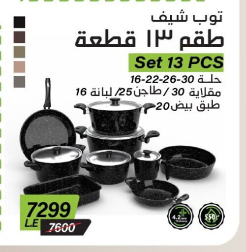 تجهيزات المطابخ in سنتر شاهين, Egypt Offers - Egypt available at سنتر شاهين in Egypt - القاهرة