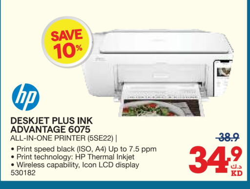 Printer in X-Cite, Kuwait Offers - Kuwait HP Inkjet available at X-Cite in Kuwait - Ahmadi Governorate